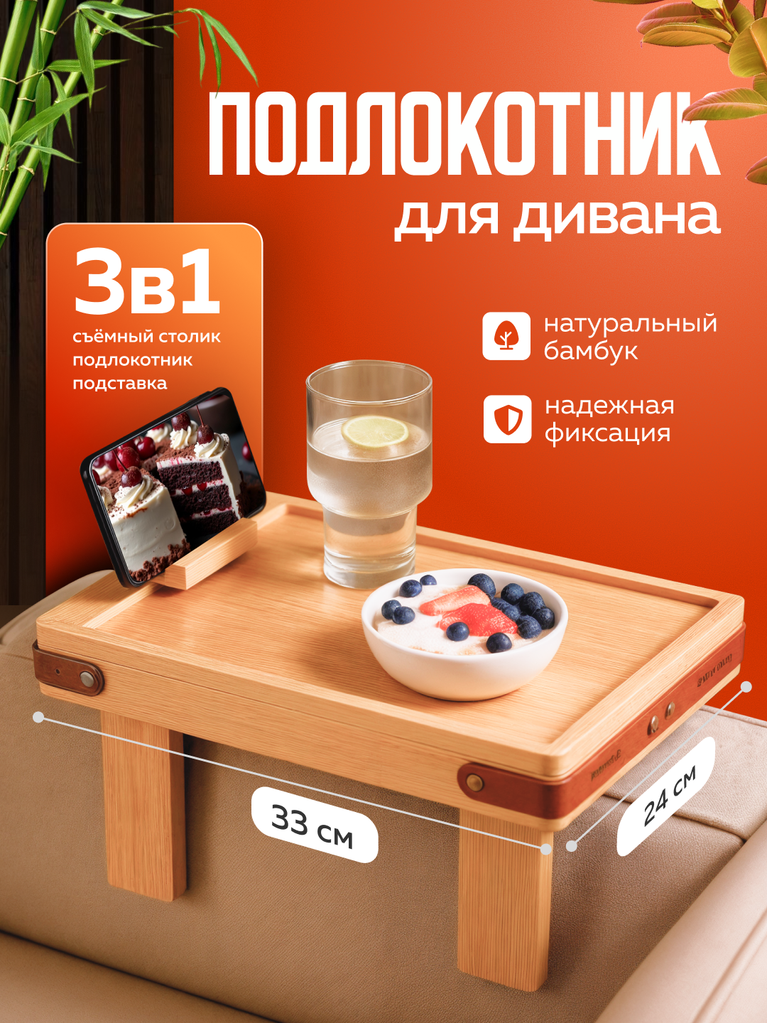 Подлокотник-подставка для дивана, 3 в 1, столик, деревянный, держатель для телефона