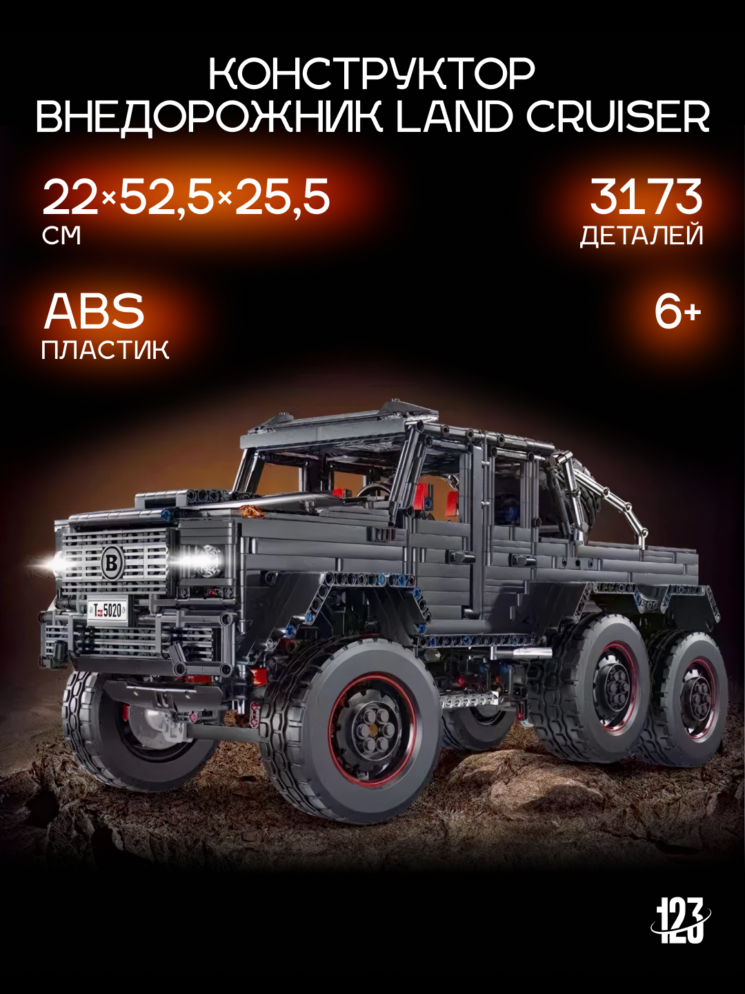 Конструктор внедорожник G-Class 6×6 черный, 3173 деталей, большая модель, ABS пластик