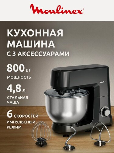 Изображение товара Миксер кухонный электрический Moulinex Bake Daily QA1708F1, стационарный, 4.8 л, 6 скоростей, импульсный режим, 800 Вт