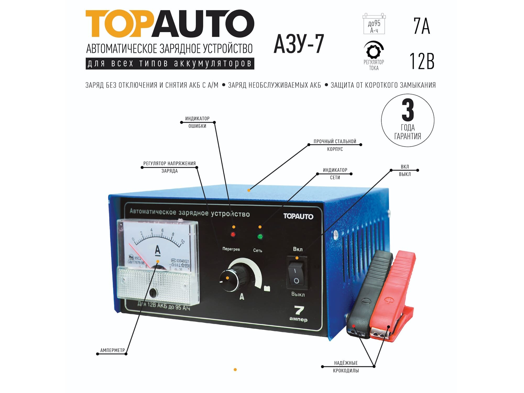 Зарядное устройство TopAuto АЗУ-7 (для АКБ 12 В, от 3 до 95 А·ч) — фото 1