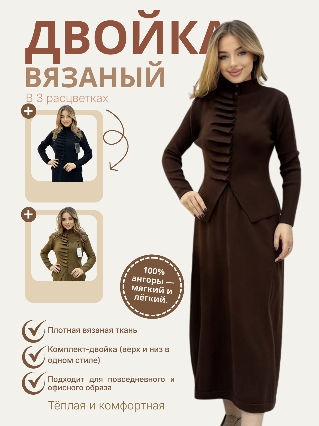 Комплект одежды