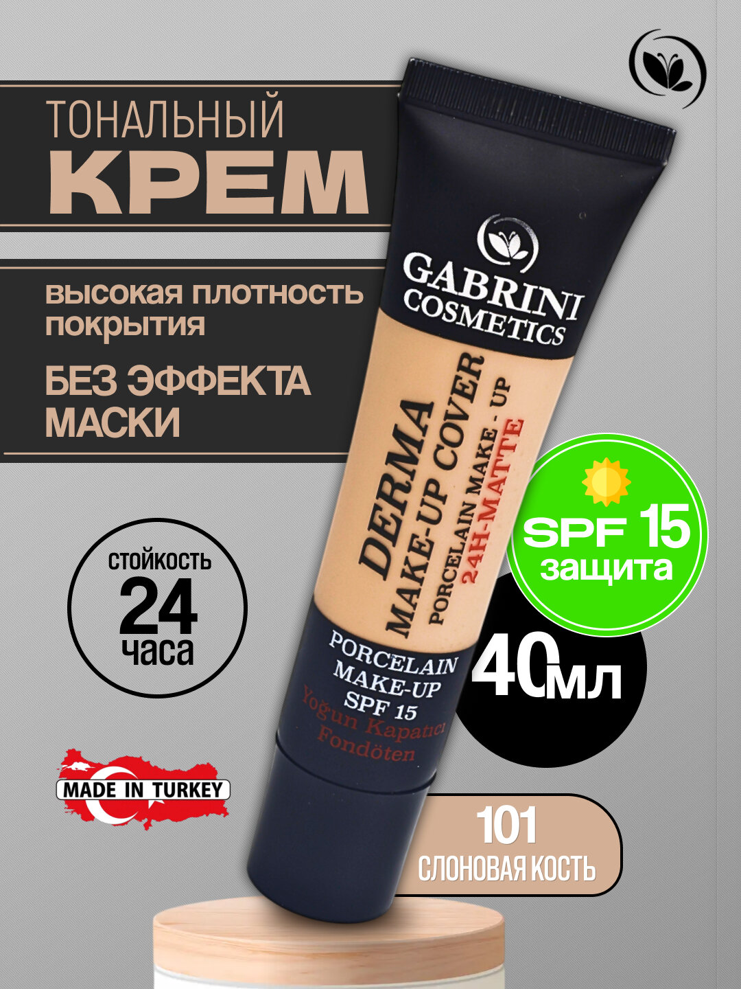 Матирующий тональный крем Gabrini Derma, под макияж, SPF 15, 40 мл
