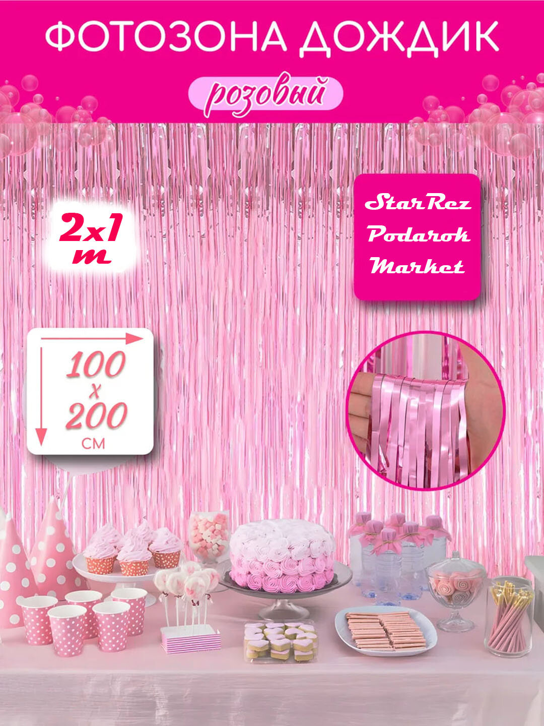 Декоративный занавес шампань- дождик для фотозоны, праздника, на новый год, день рождения 2 * 1 м