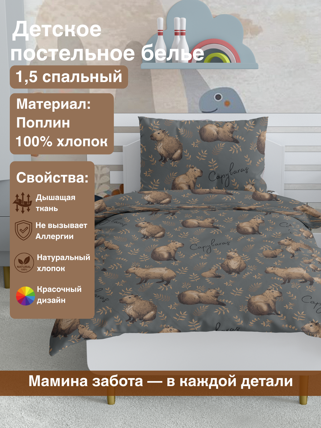 Детское постельное белье, 1.5 спальный размер, 100% хлопок