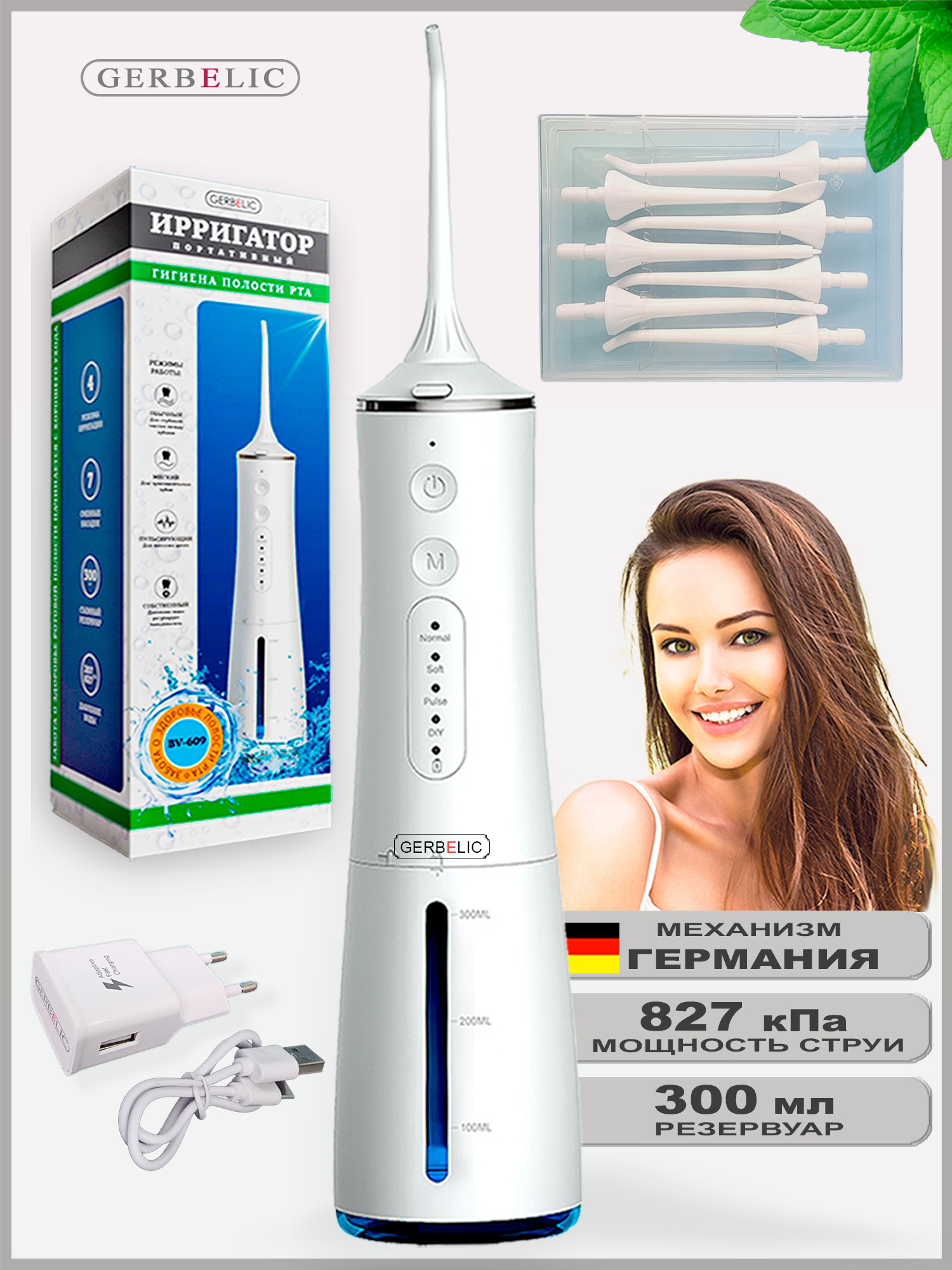 Ирригатор портативный для полости рта и зубов GERBELIС давление струи от 207 до 827 кПа