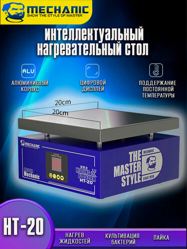 Изображение товара Нагревательный стол MECHANIC HT-20 для пайки