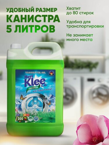 Изображение товара Гель для стирки белья универсальный Herr Klee Universal, концентрат жидкий стиральный порошок 4305 мл Clovin (Германия)