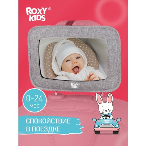 Зеркало для контроля за ребенком в авто Roxy-Kids цвет серый