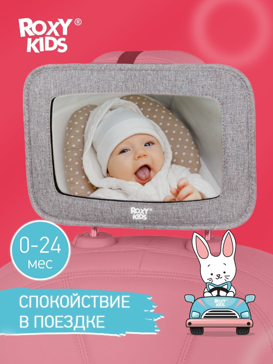 Зеркало для контроля за ребенком в авто Roxy-Kids цвет серый