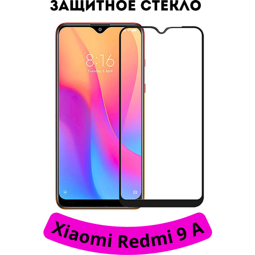 Защитное стекло для Xiaomi Redmi 9A