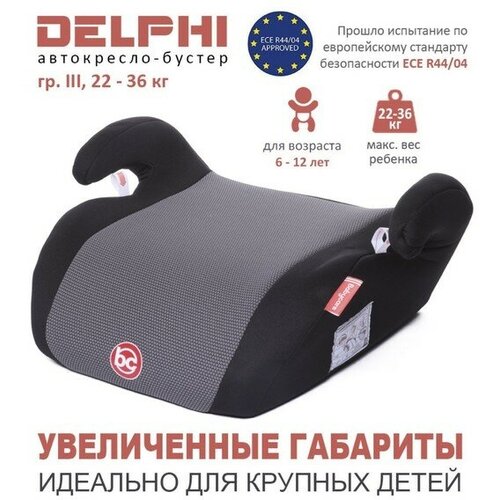 Автокресло детское бустер Delphi группа 3 22-36 кг 6-2 лет Черный 1 шт 6860₽