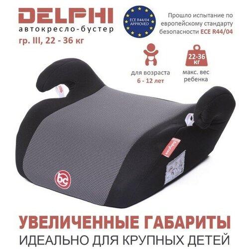 Автокресло детское бустер Delphi, группа 3, 22-36 кг, (6-12 лет) Черный