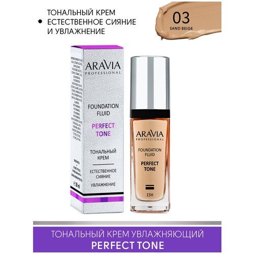 ARAVIA Тональный крем Perfect Tone, 30 мл, оттенок: 03 Бежевый farres тональный крем тональный крем 3в1 perfect tone spf 15 30 мл 30 г оттенок 03