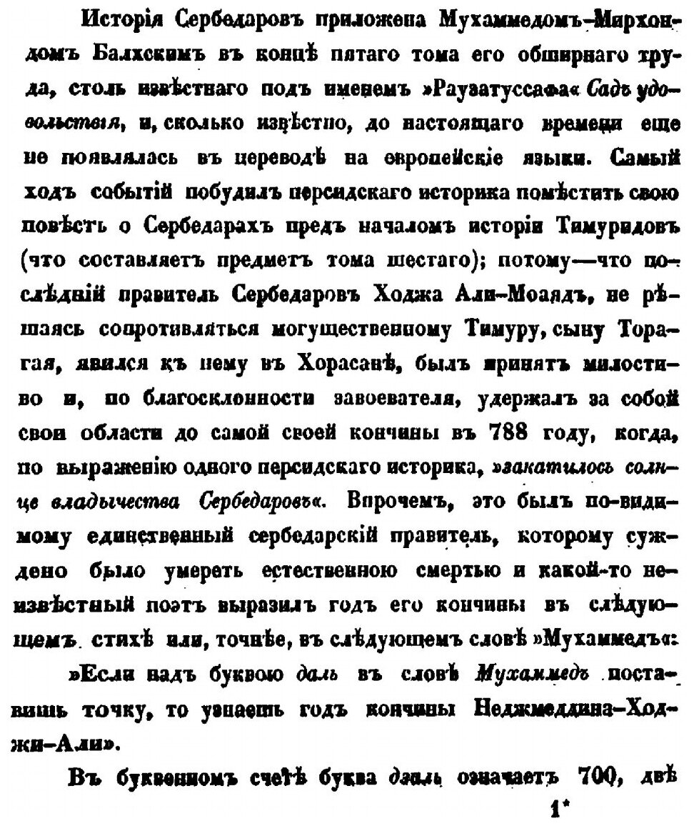 Книга История Сербедаров (Из V тома Общей Истории Мирхонда Раузатуссафа) - фото №2