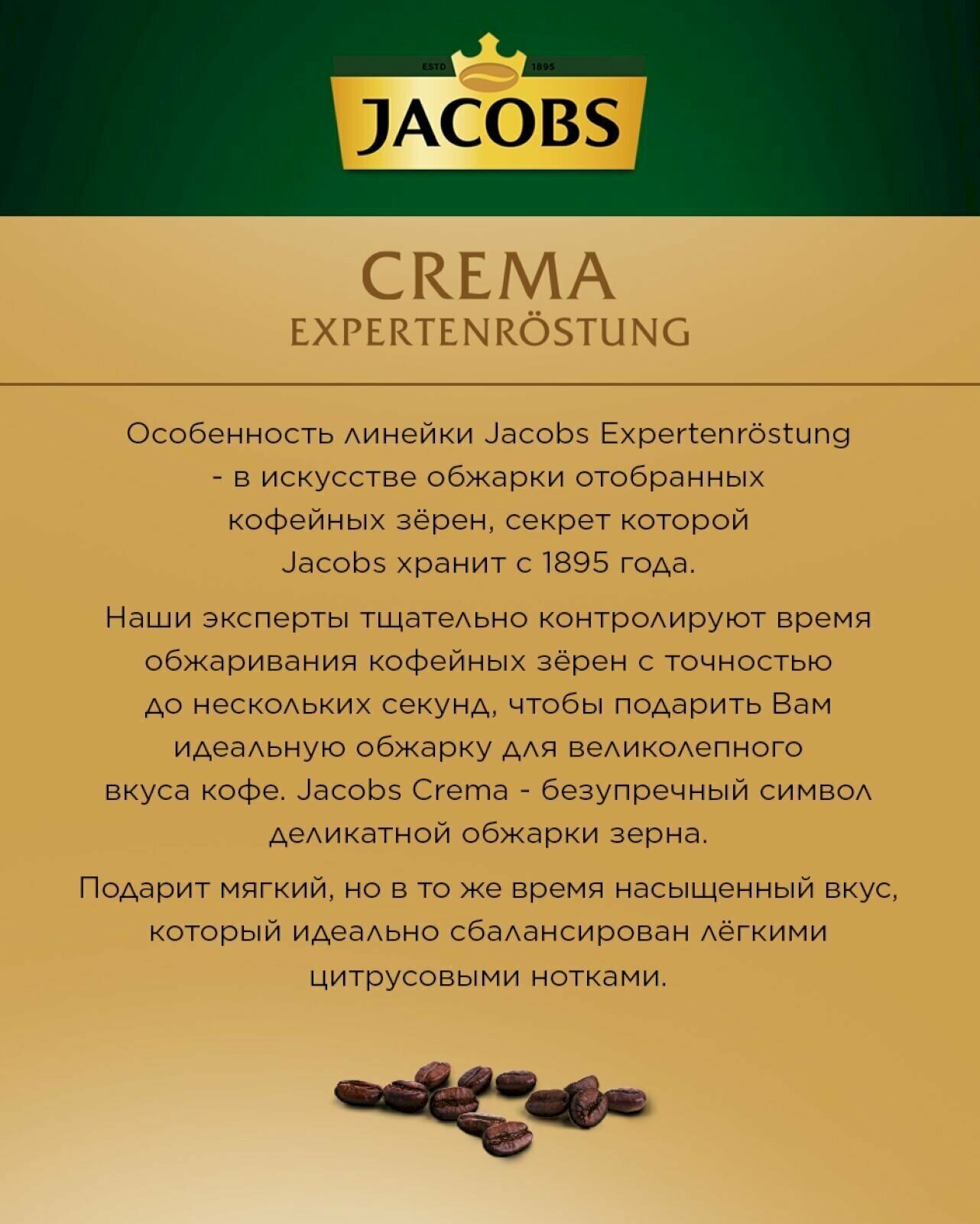 Кофе в зернах Jacobs - фото №19