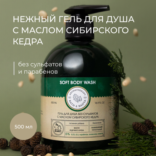 BATH&BANYA/ Гель для душа 500 0мл без сульфатов и парабенов, натуральный, с маслом сибирского кедра, для сухой кожи, с дозатором, семейный формат