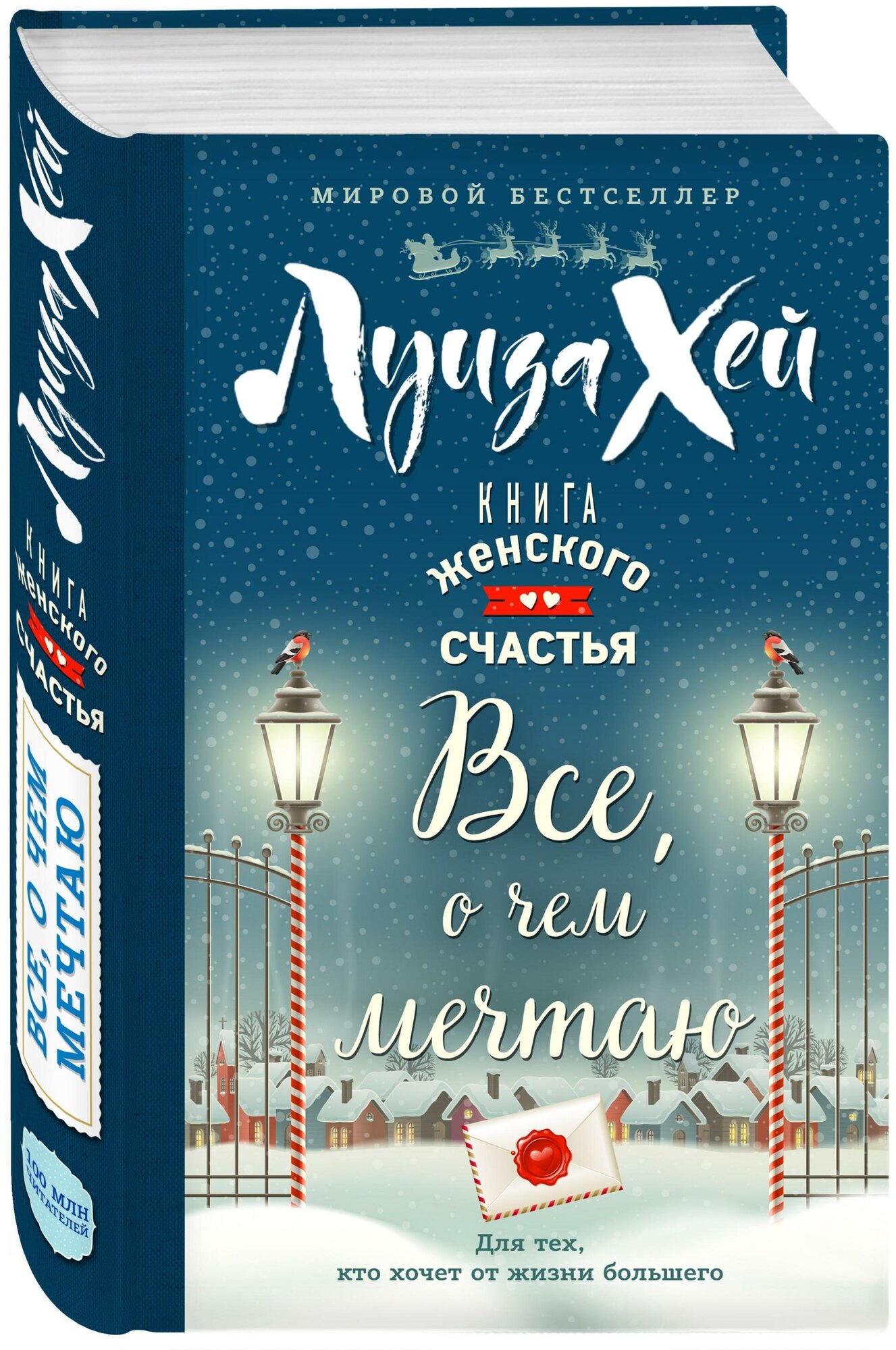 Книга женского счастья. Все о чем мечтаю. Новогоднее оформление - фото №14