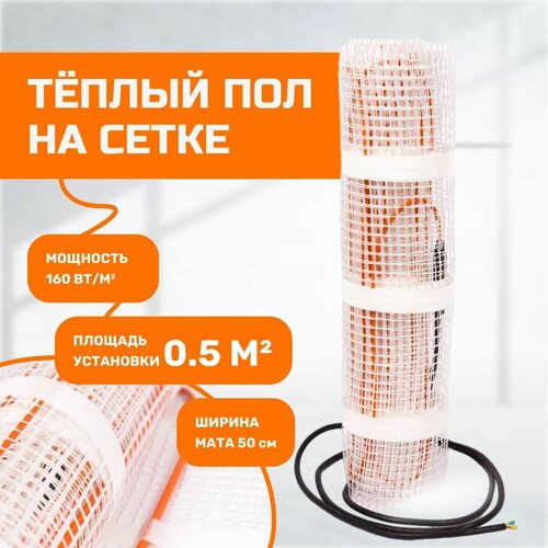 Теплый пол электрический под плитку 8 кв. м.