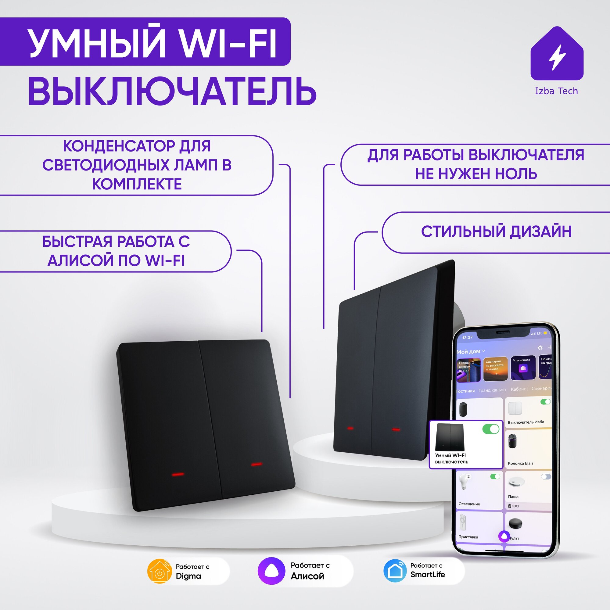 Умный выключатель двухклавишный с Яндекс Алисой для умного дома ...