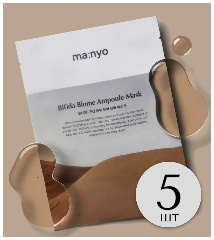 Manyo Восстанавливающая маска с пробиотиками Bifida Biome Ampoule Mask 5 шт.