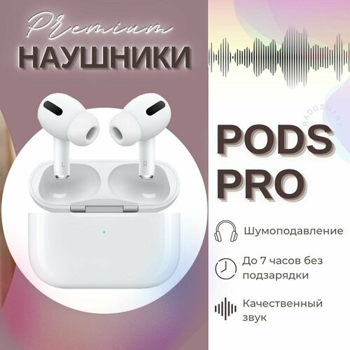Беспроводные наушники Pro с микрофоном и шумоподавалением 129000₽