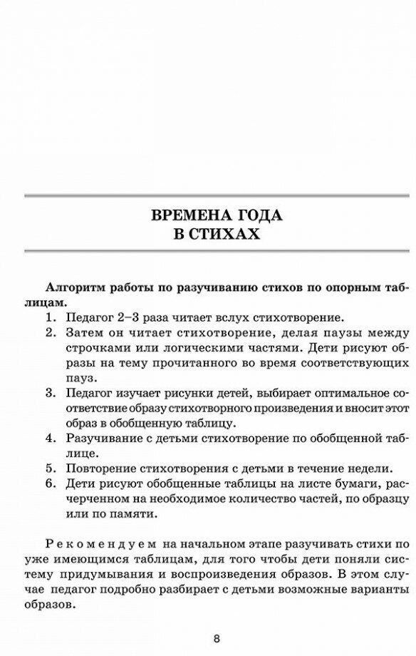 Задания и упр для разв памяти, вним, вообр. 5-7л - фото №14