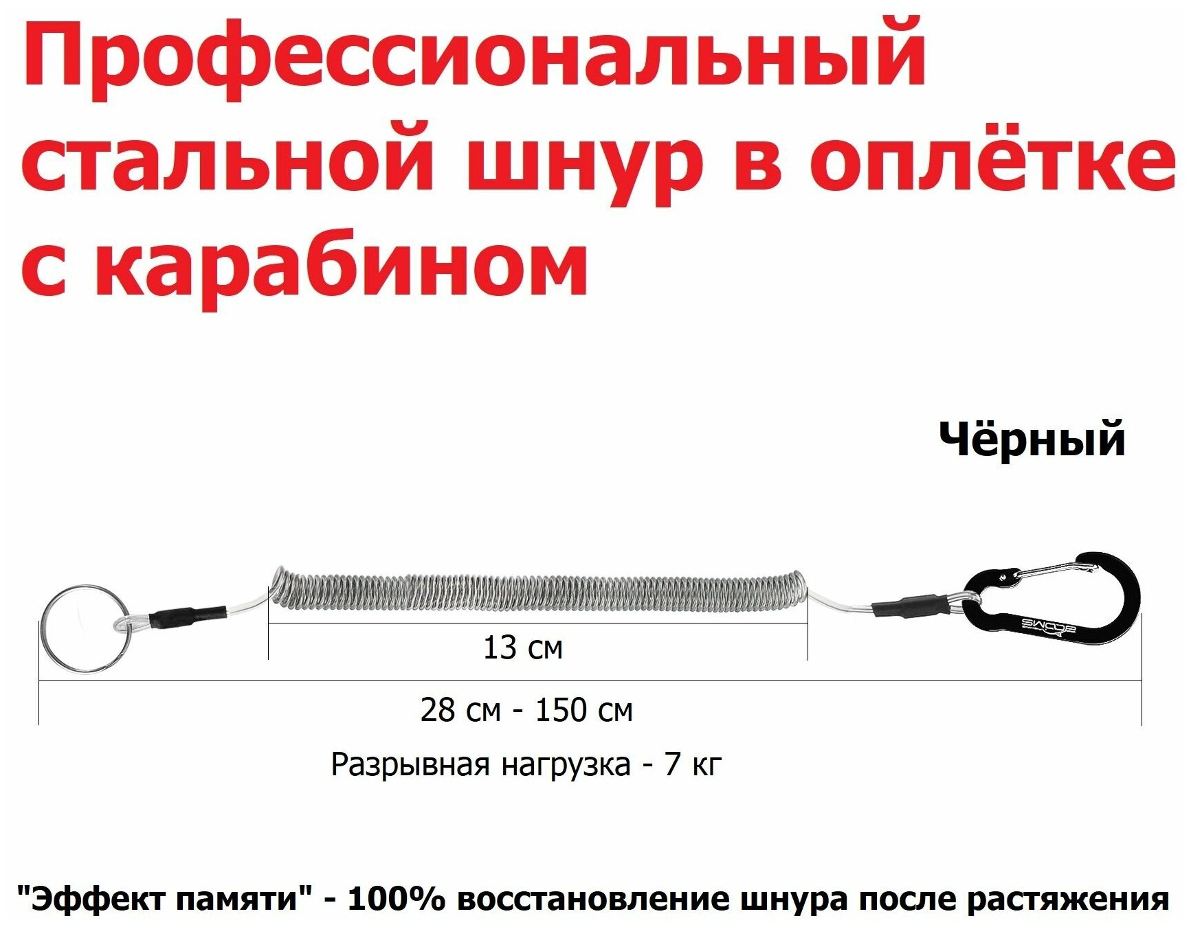 фото Профессиональный Пружинный шнур с карабином 150 см Рыболовный / Страховочный стальной тросик для инструментов и ключей, Крепление пружина для рыбалки