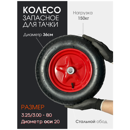 Колесо пневматическое 3.25/3.00*80 d20 с подшипником (D.F)