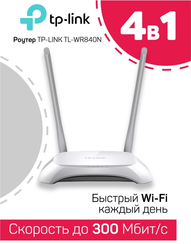 Tp-link tl-wr840n