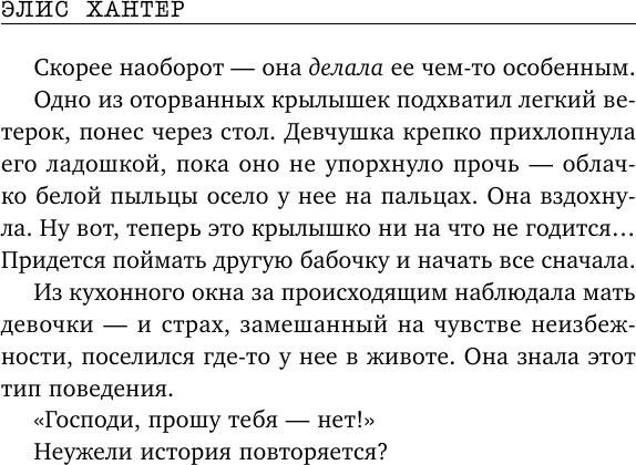 Дочь серийного убийцы (Элис Хантер) - фото №10