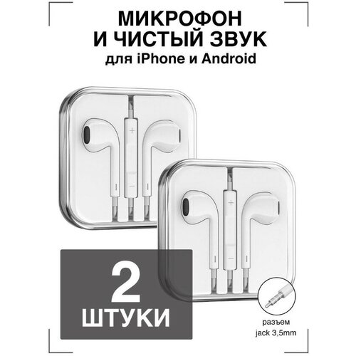 Наушники проводные с Микрофоном GQbox Проводные Jack 35 Гарнитура для Apple iPhone и Android Для телефона Белые 38400₽