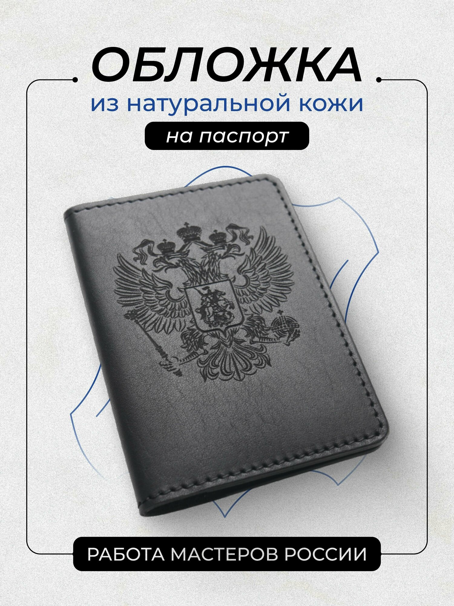 Обложка для паспорта Stefanidi