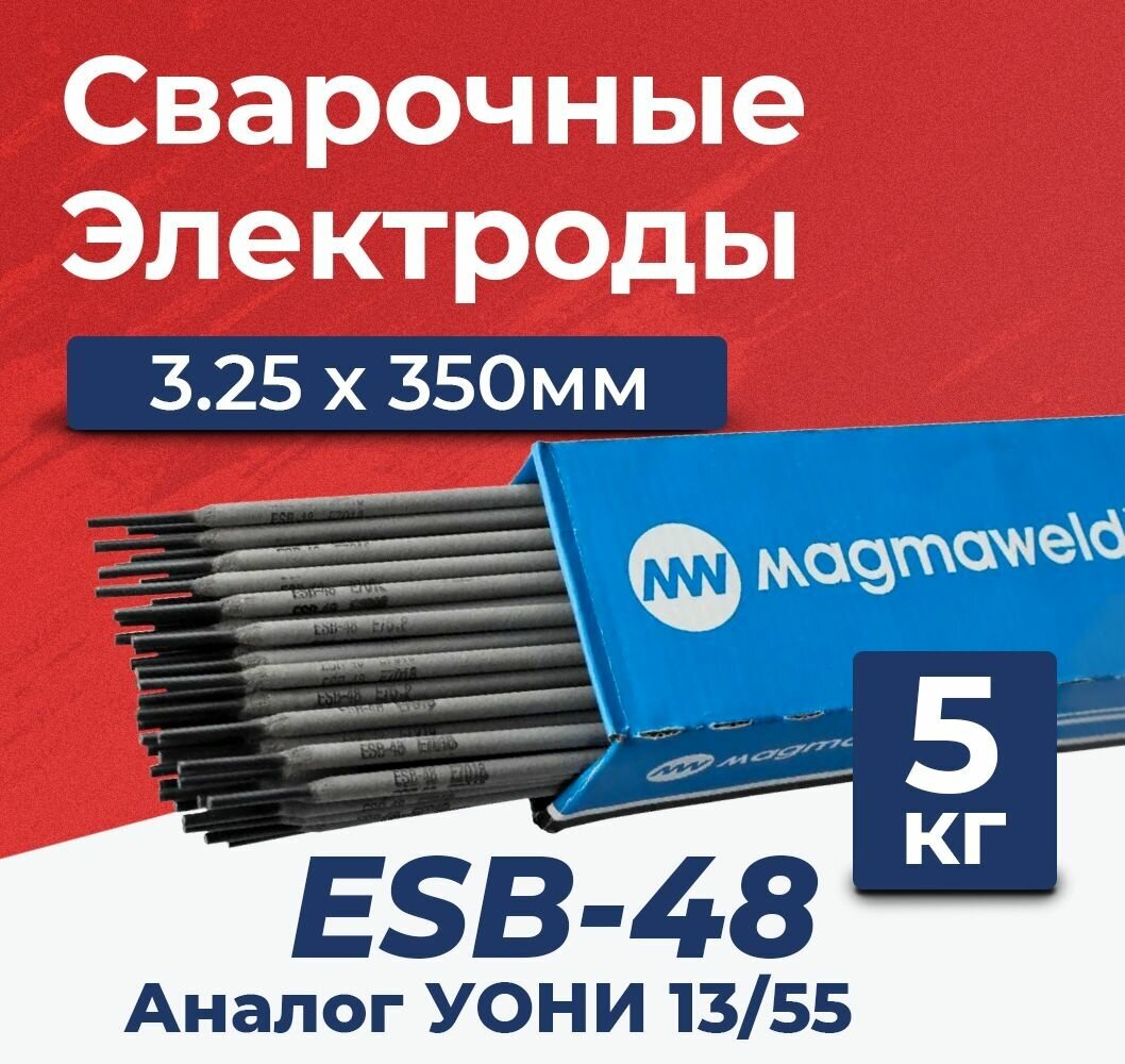 Электроды с основным покрытием 325 х 350 MAGMAWELD ESB 48 (УОНИ 13/55) 25 кг