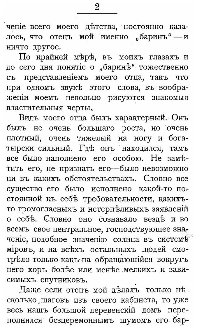 Книга Учебные годы старого барчука. Рассказы из прошлого Евгения Маркова - фото №7