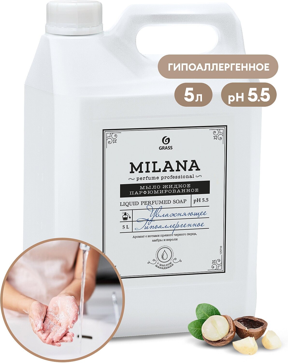 Жидкое мыло парфюмированное Milana