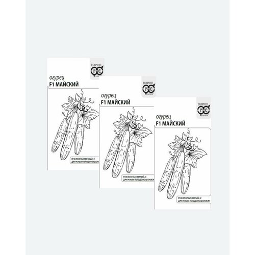 Семена Огурец Майский F1, 0,2г, Гавриш, Белые пакеты(3 упаковки)