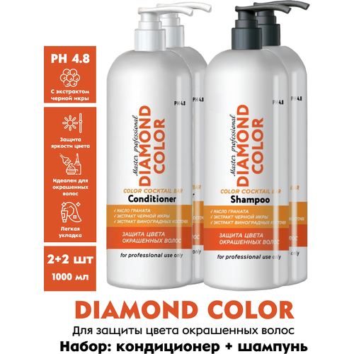 Frezy Grand Шампунь DIAMOND COLOR 1000 мл (1111328) 2 шт + Кондиционер DIAMOND COLOR 1000 мл (1111329) 2 шт с дозатором/GGD_8447