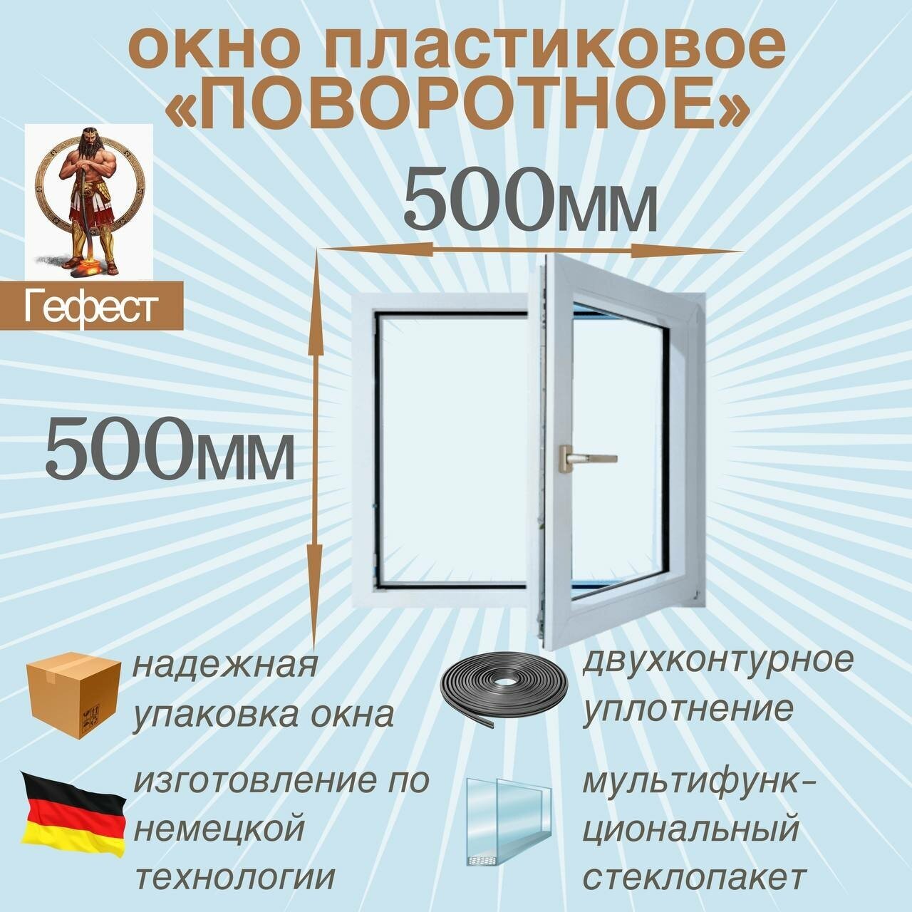 Окно ПВХ поворотное рехау (Ш х В) 500 х 500 мм. Пластиковое окно 60 серии с мультифункциональным стеклопакетом.