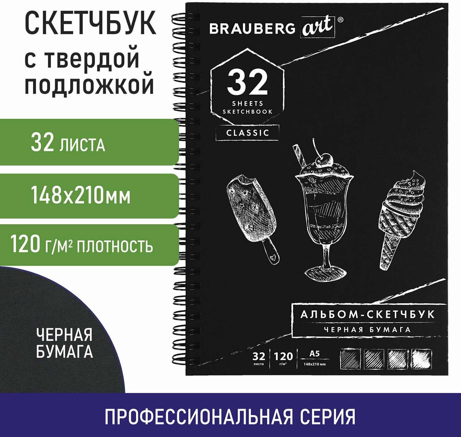 Блокнот-Скетчбук с черными страницами для рисования эскизов, 120г/м2, 148х210мм, 32 листа, гребень, Brauberg ART Classic