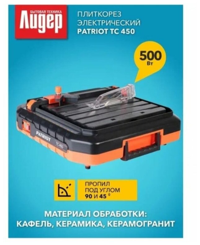 Электрический плиткорез PATRIOT TC 450 160300180 - фотография № 15