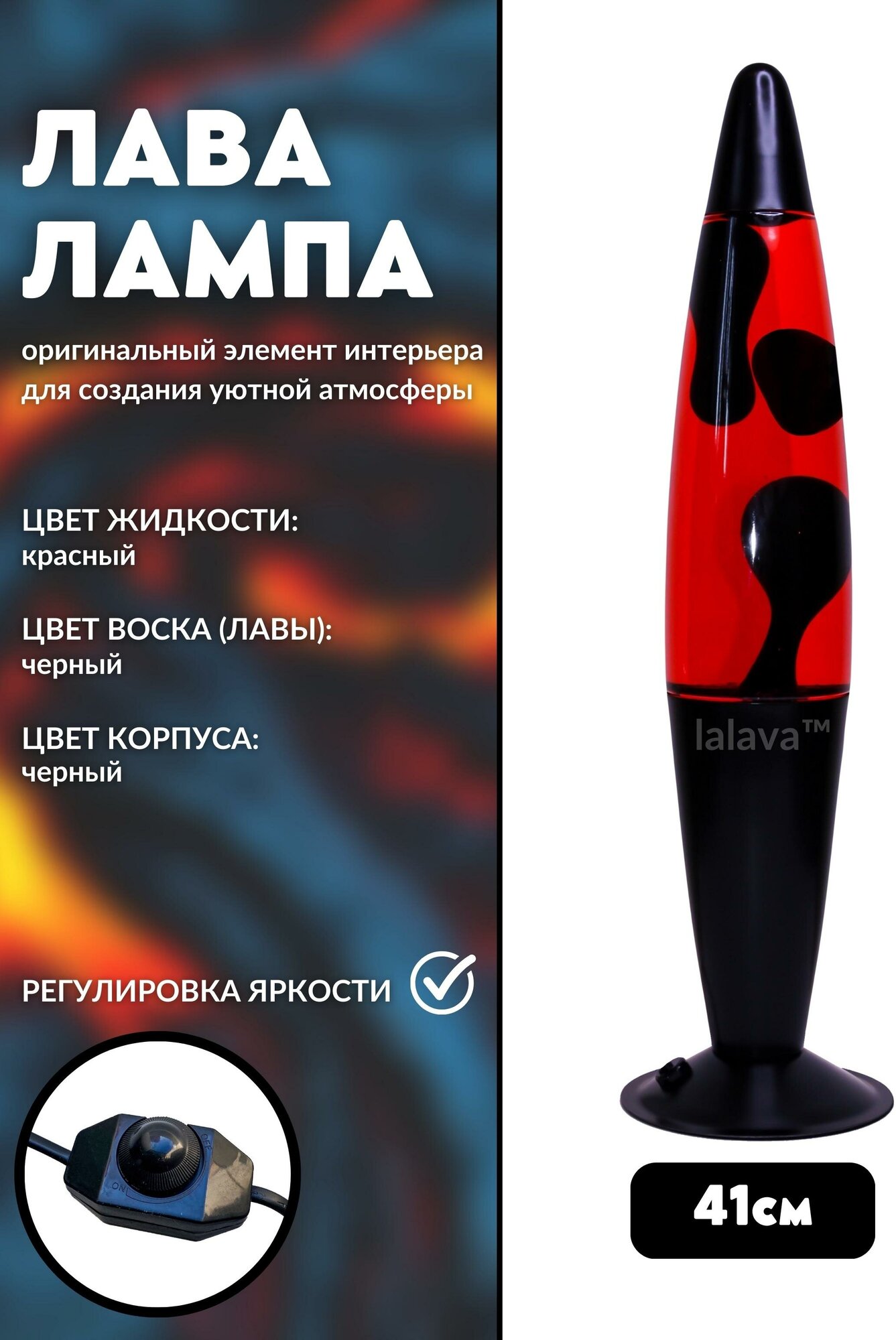 Лава Лампа 41 см красный черный цвет ночник светильник