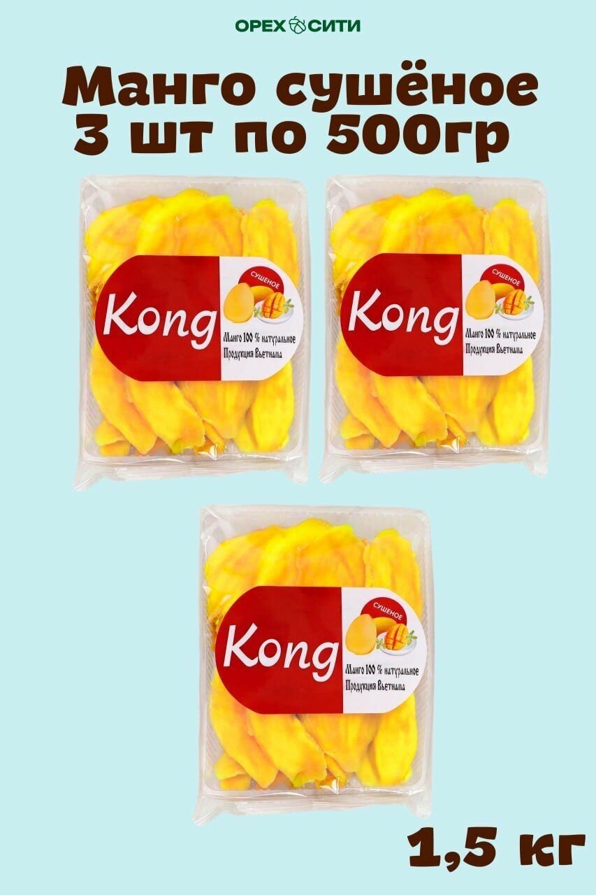 Манго сушеное KONG 1500 грамм