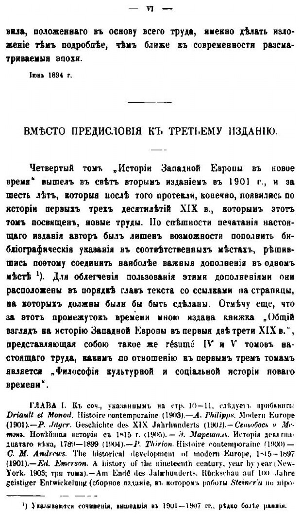Книга История Западной Европы в новое время - фото №6