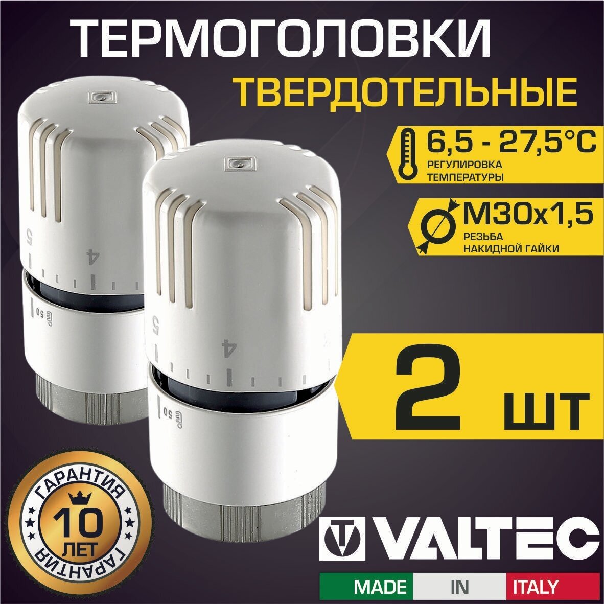 Термоголовка для радиатора М30x15 твердотельная VALTEC 2 шт (диапазон регулировки: 6.5-27.5 градусов) арт. VT.1000.0.0