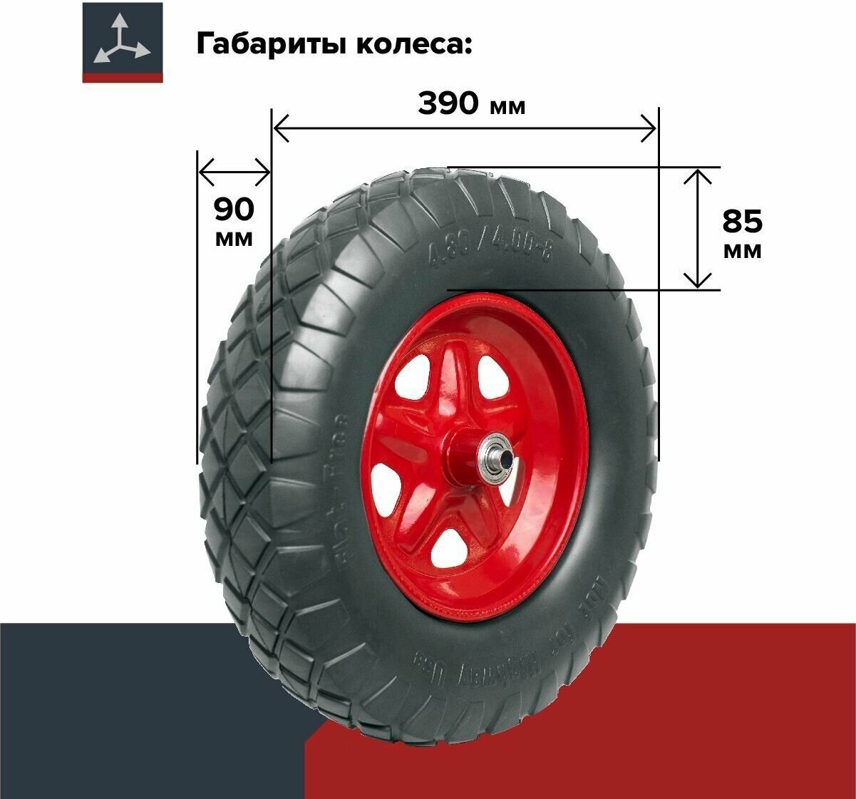 Колесо полиуретановое 4.80/4.00-8 d390 - фотография № 2