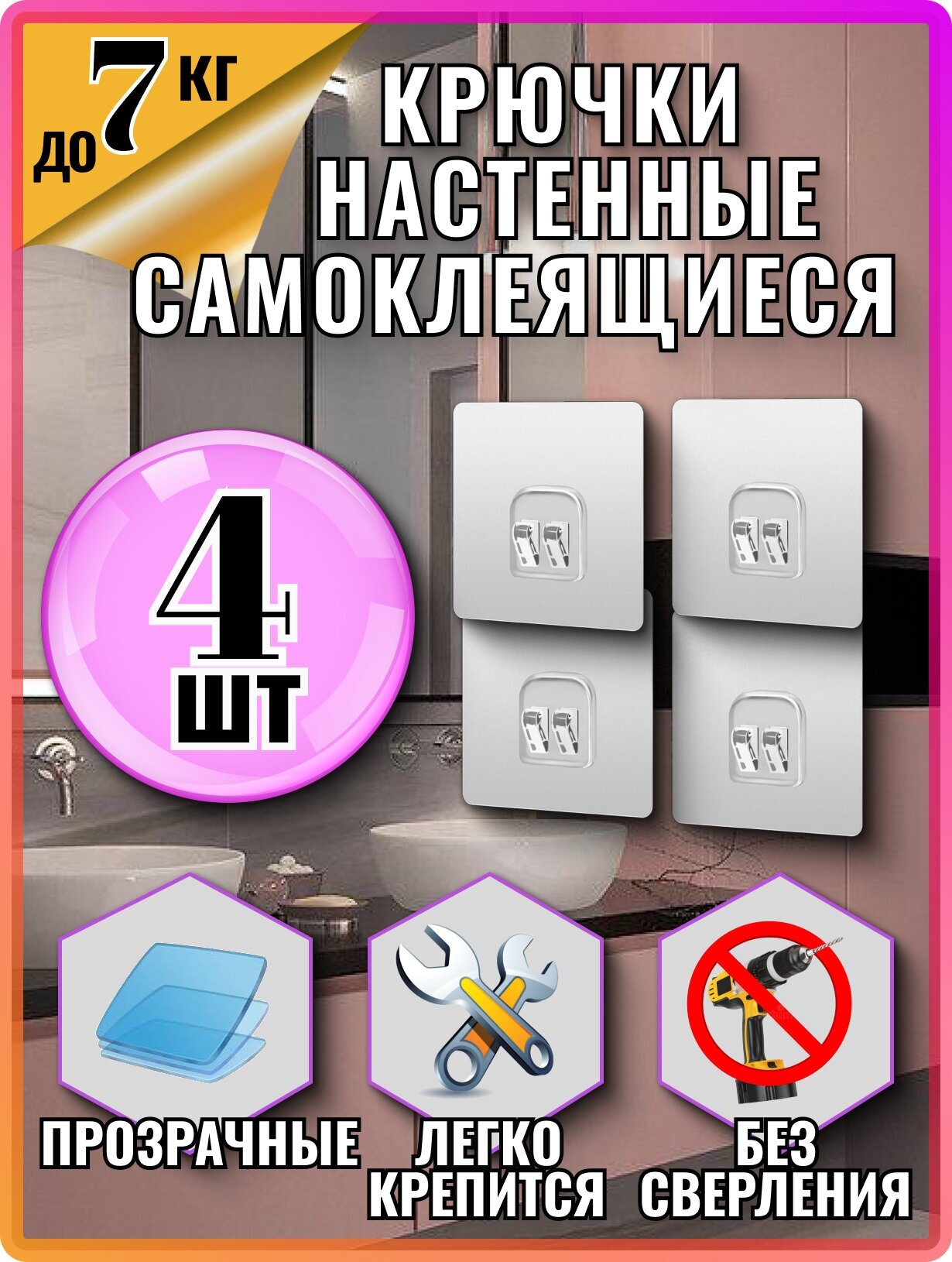 Крючок, вешалка, держатель самоклеящийся прозрачный силиконовый настенный для ванной, кухни, крючки на липучке - фотография № 1