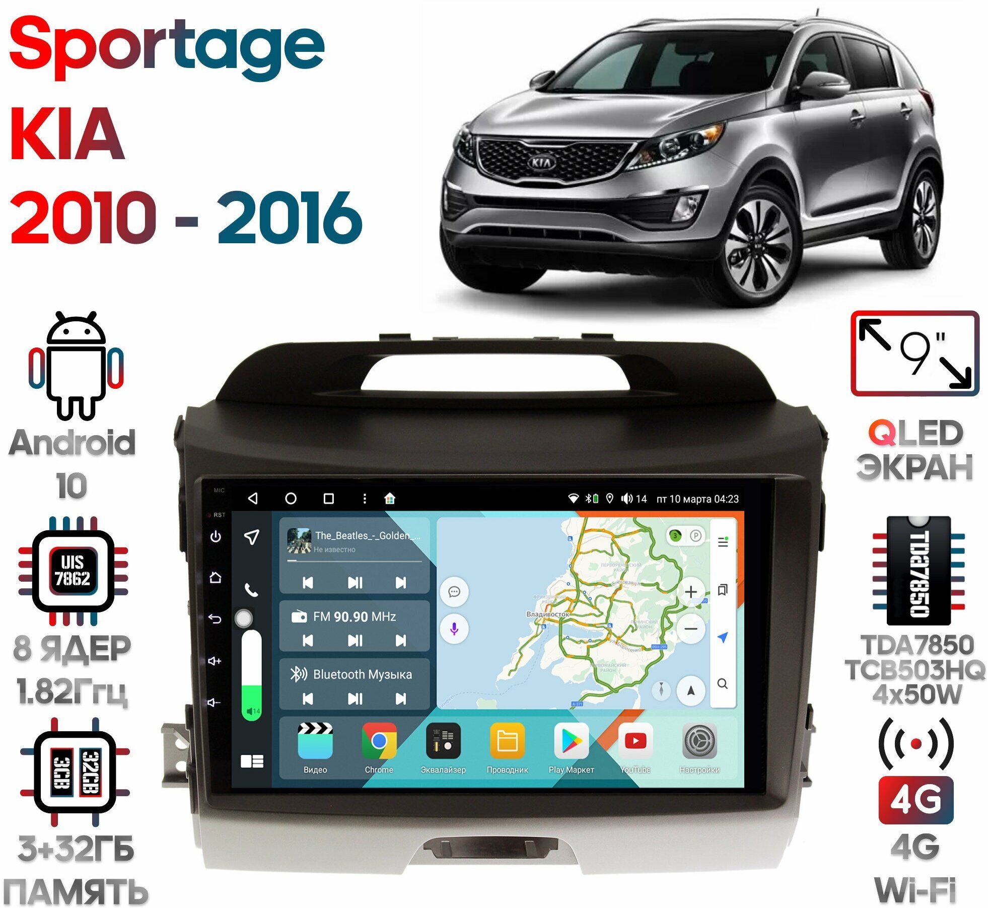 Штатная магнитола Wide Media KIA Sportage 2010 - 2016 [Android 10, 9 дюймов, 3/32GB, 8 ядер, TDA7850, DSP, SPDIF, QLED, 1280*720] для авто без камеры
