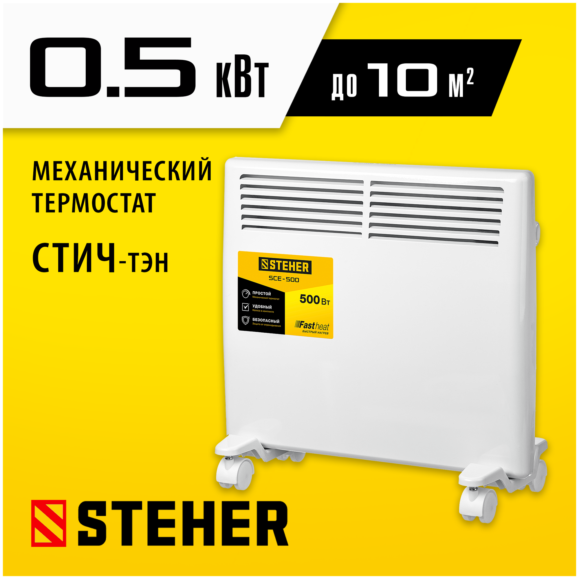 STEHER 0.5 кВт, электрический конвектор SCE-500