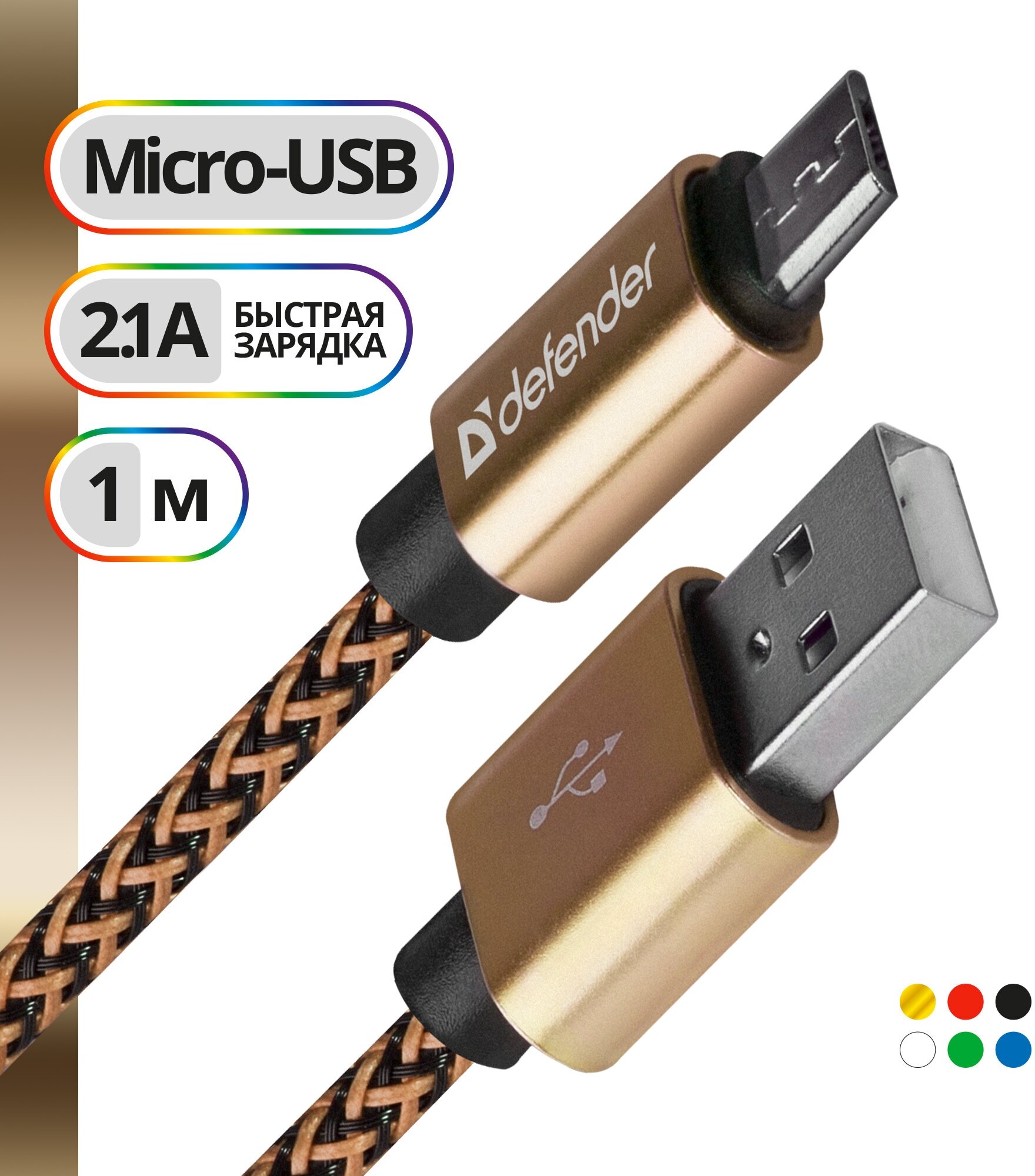 Кабель Defender USB - microUSB (USB08-03T PRO)