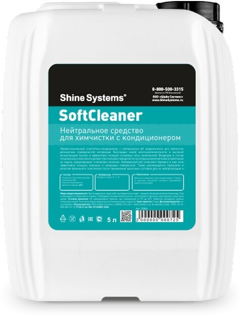 SoftCleaner - нейтральное средство для химчистки с кондиционером Shine Systems, 5 л